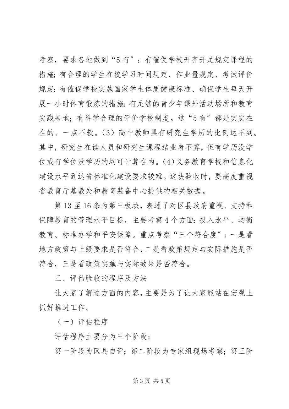 2023年教育现代化建设动员会议的致辞.docx_第3页