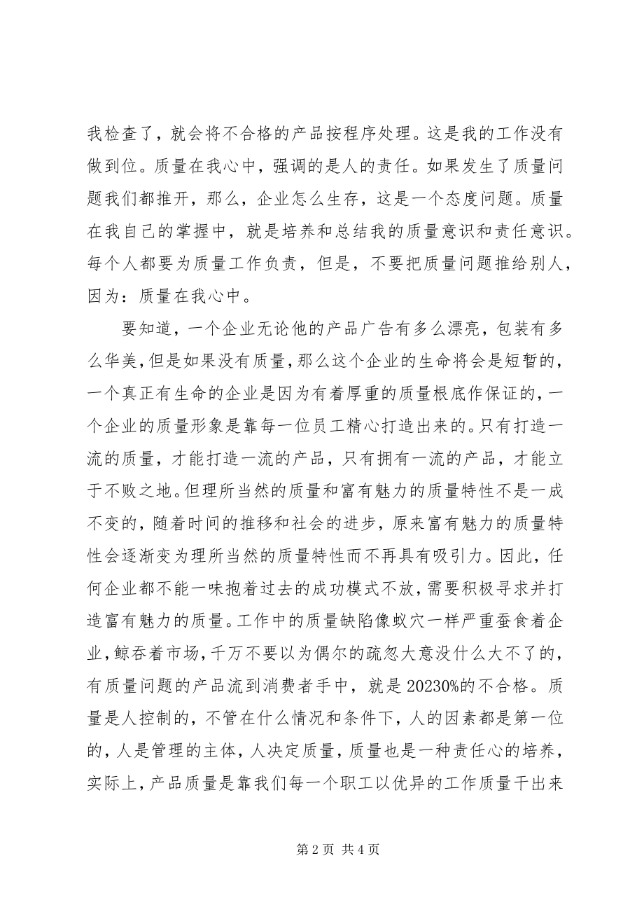 2023年有关质量的致辞稿.docx_第2页