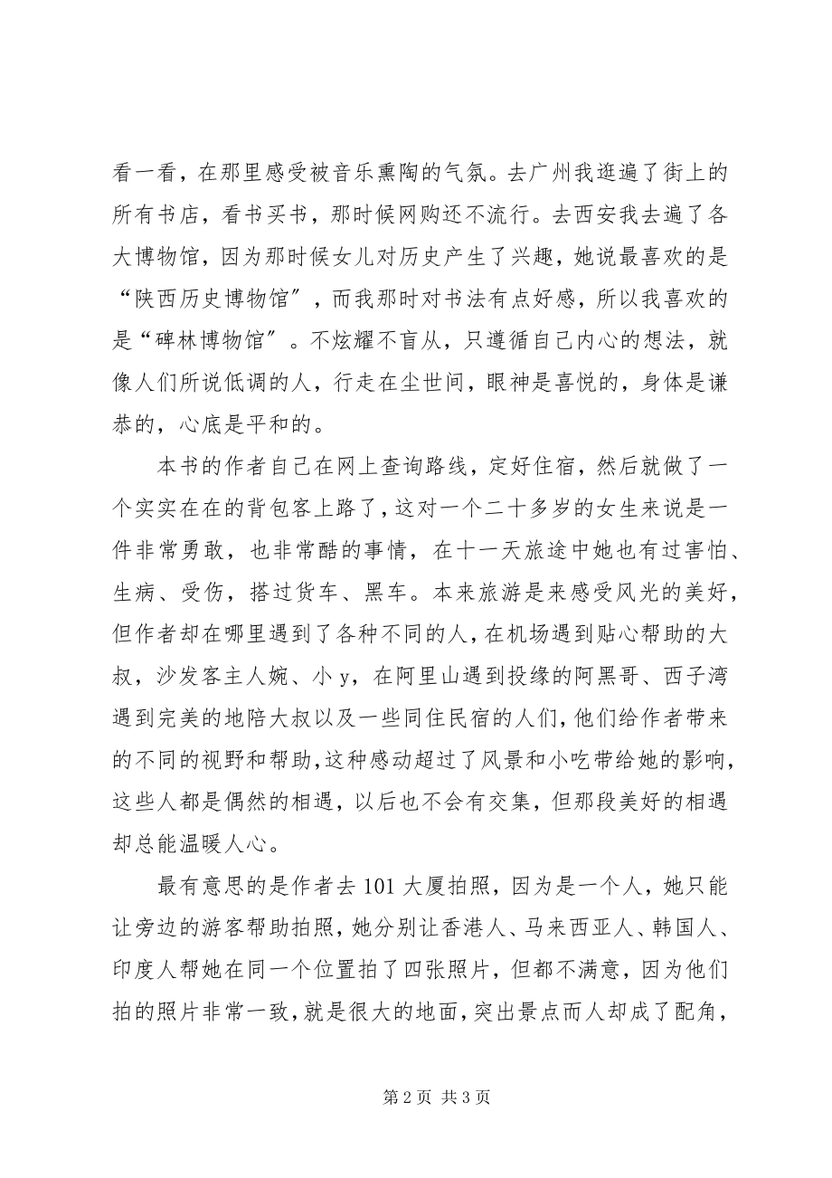 2023年《从北京到台湾——这么近那么远》读后感.docx_第2页