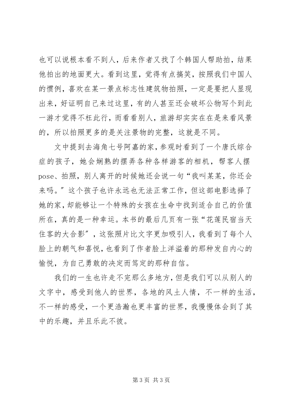 2023年《从北京到台湾——这么近那么远》读后感.docx_第3页