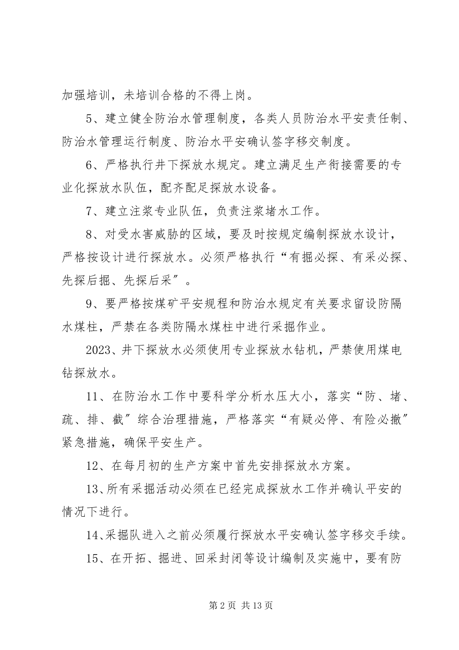 2023年探放水优先制度.docx_第2页