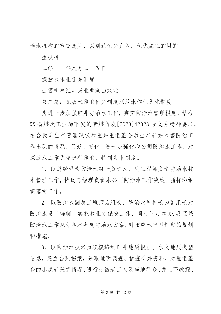 2023年探放水优先制度.docx_第3页