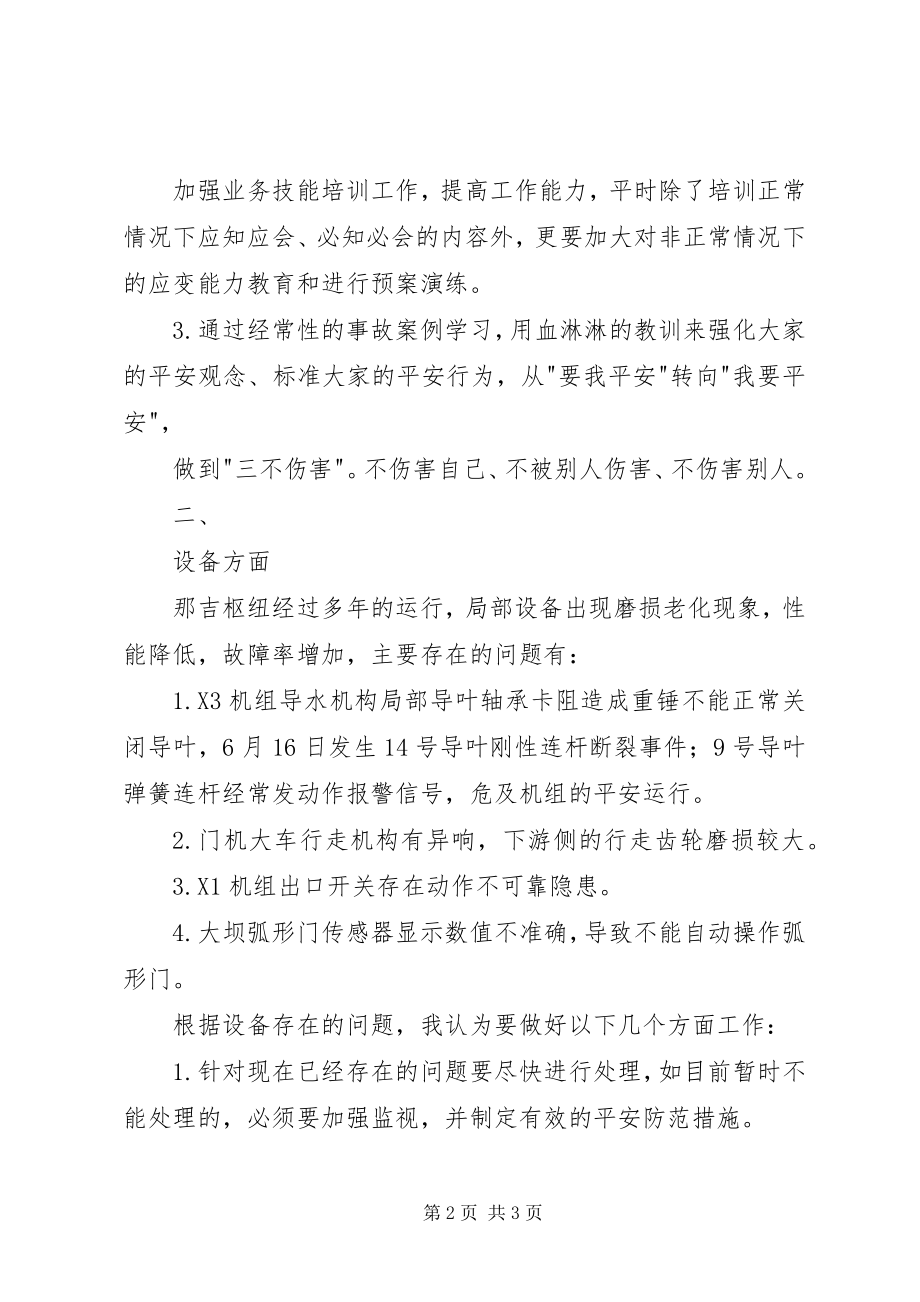 2023年谈安全话责任抓落实安全专题学习讨论会讲话稿.docx_第2页