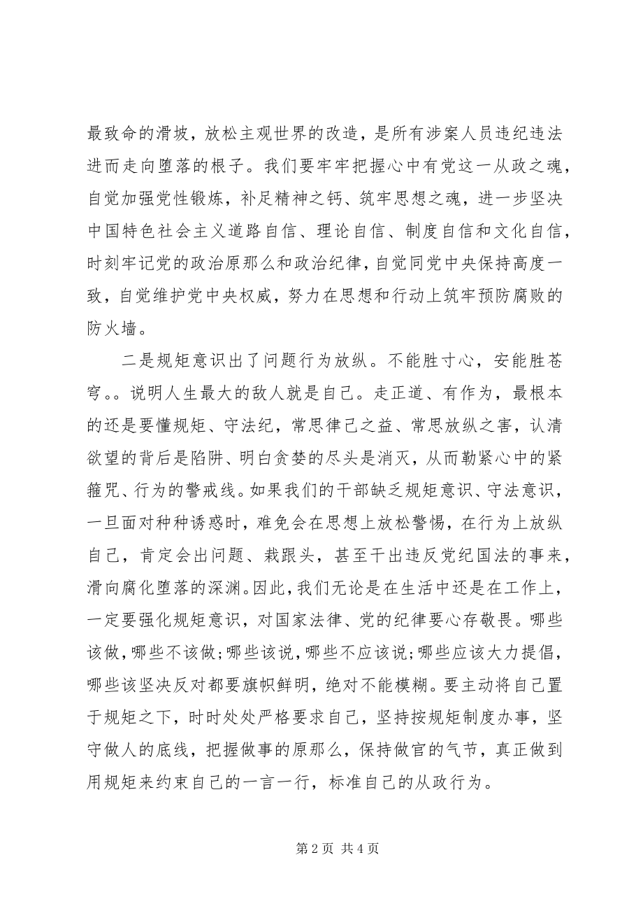 2023年《政治掮客苏洪波》警示教育片观后心得体会.docx_第2页