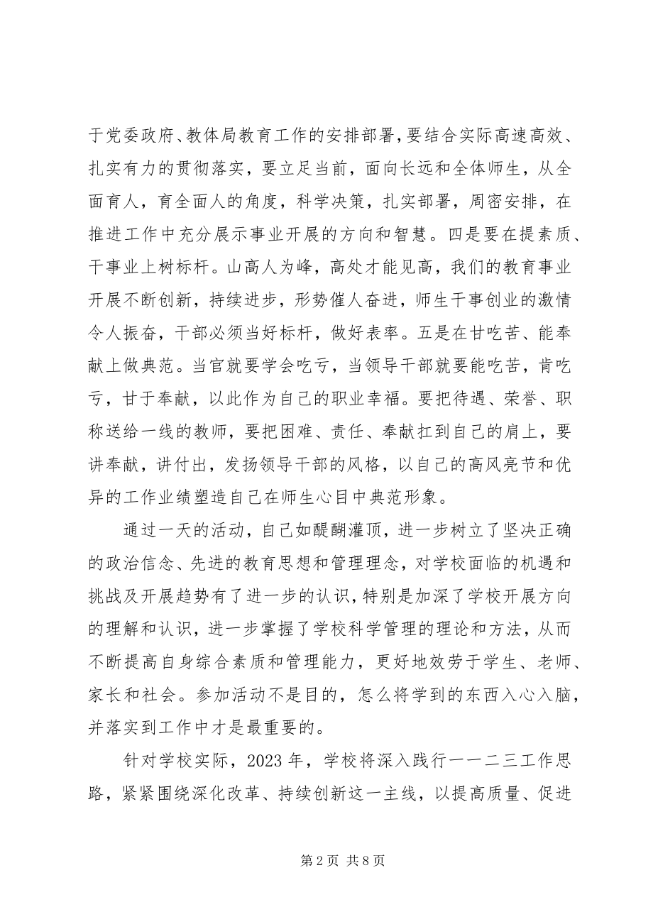 2023年参加全市教育系统领导干部培训会议心得体会新编.docx_第2页