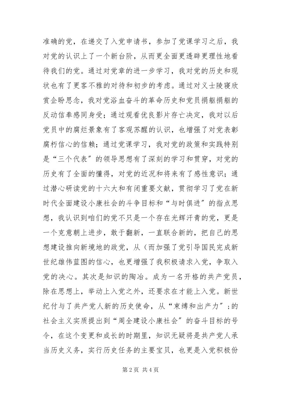 2023年正在校进修党员自我鉴范文.docx_第2页