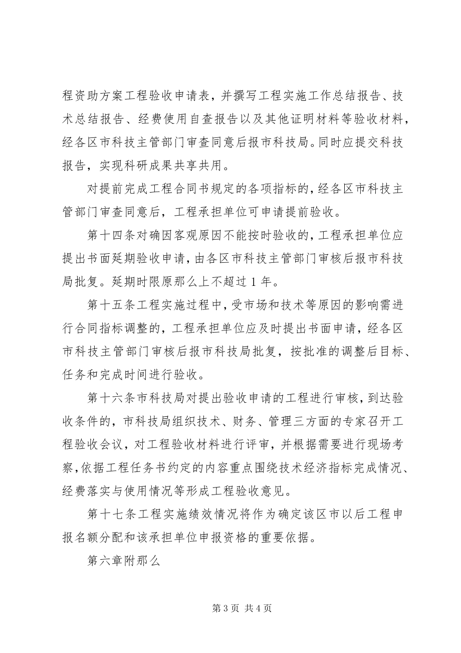 2023年XX市创新计划十佳产学研合作项目评选办法新编.docx_第3页