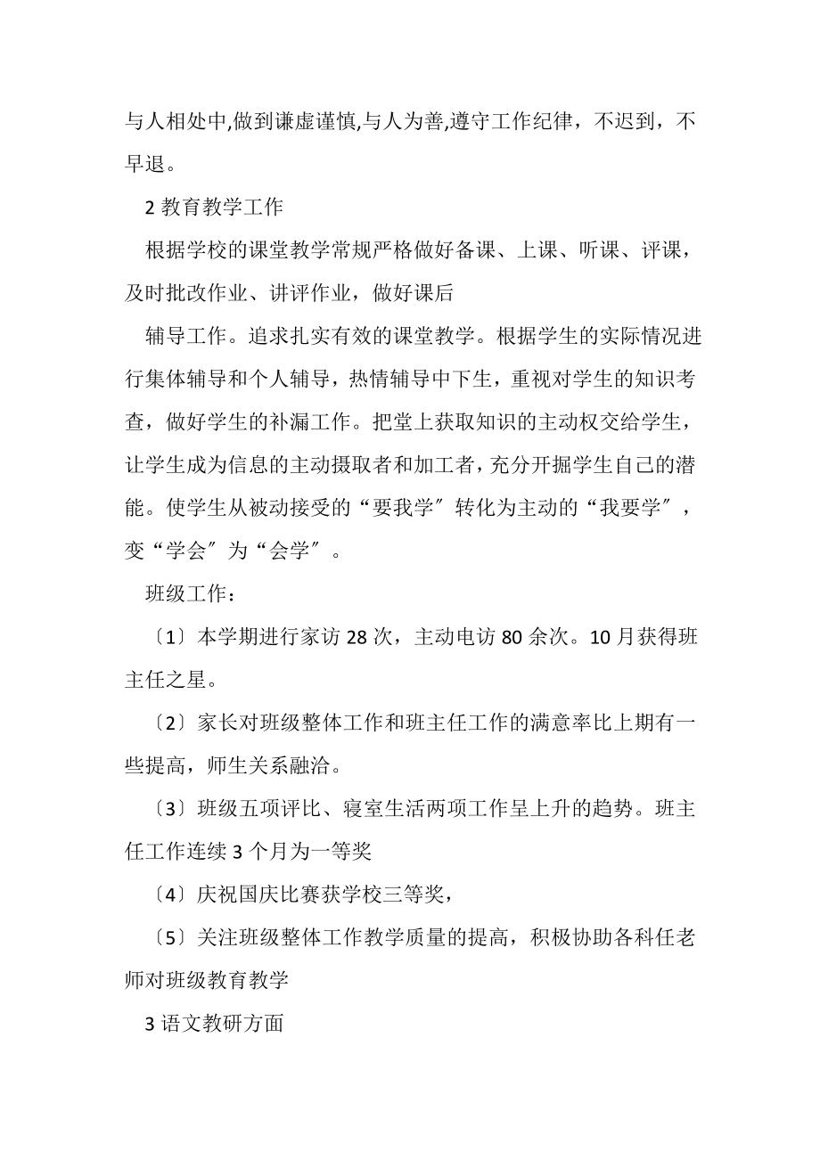 2023年关于小学教师年度考核工作总结五篇.doc_第2页