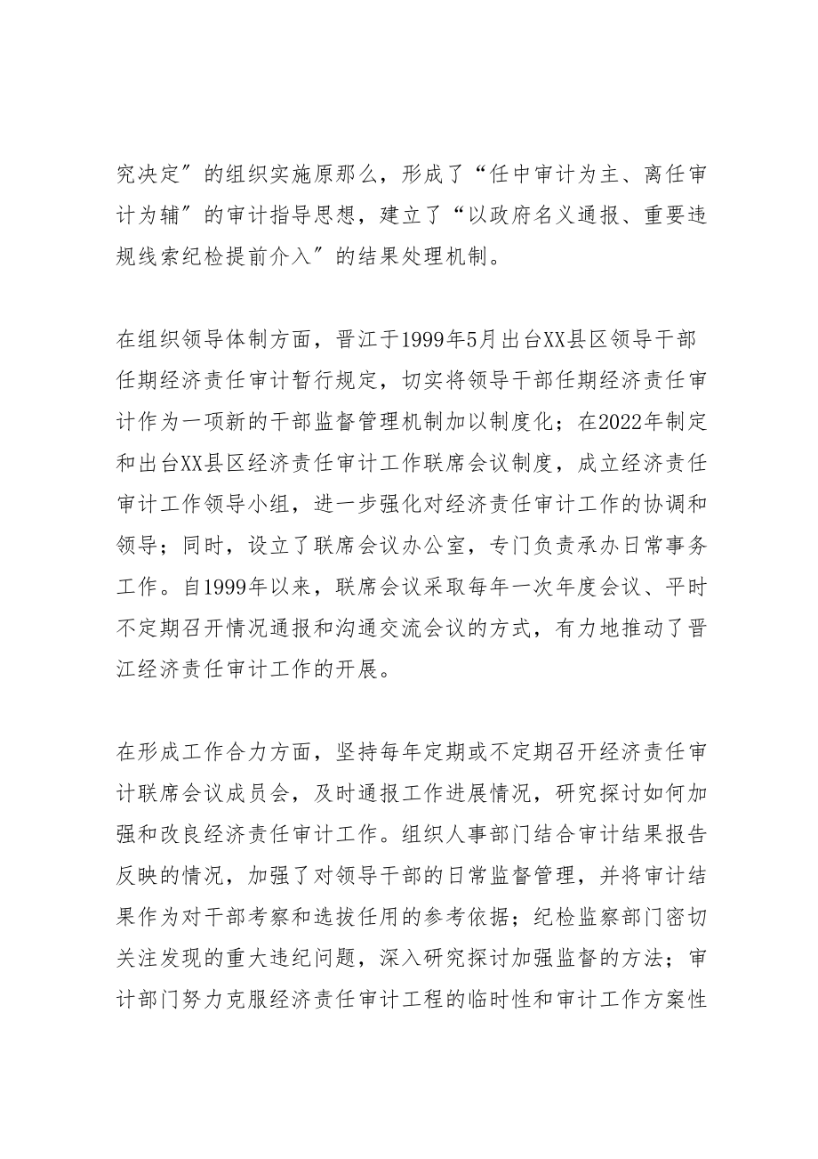 2023年关于进一步加强经济责任审计工作的思考.doc_第2页