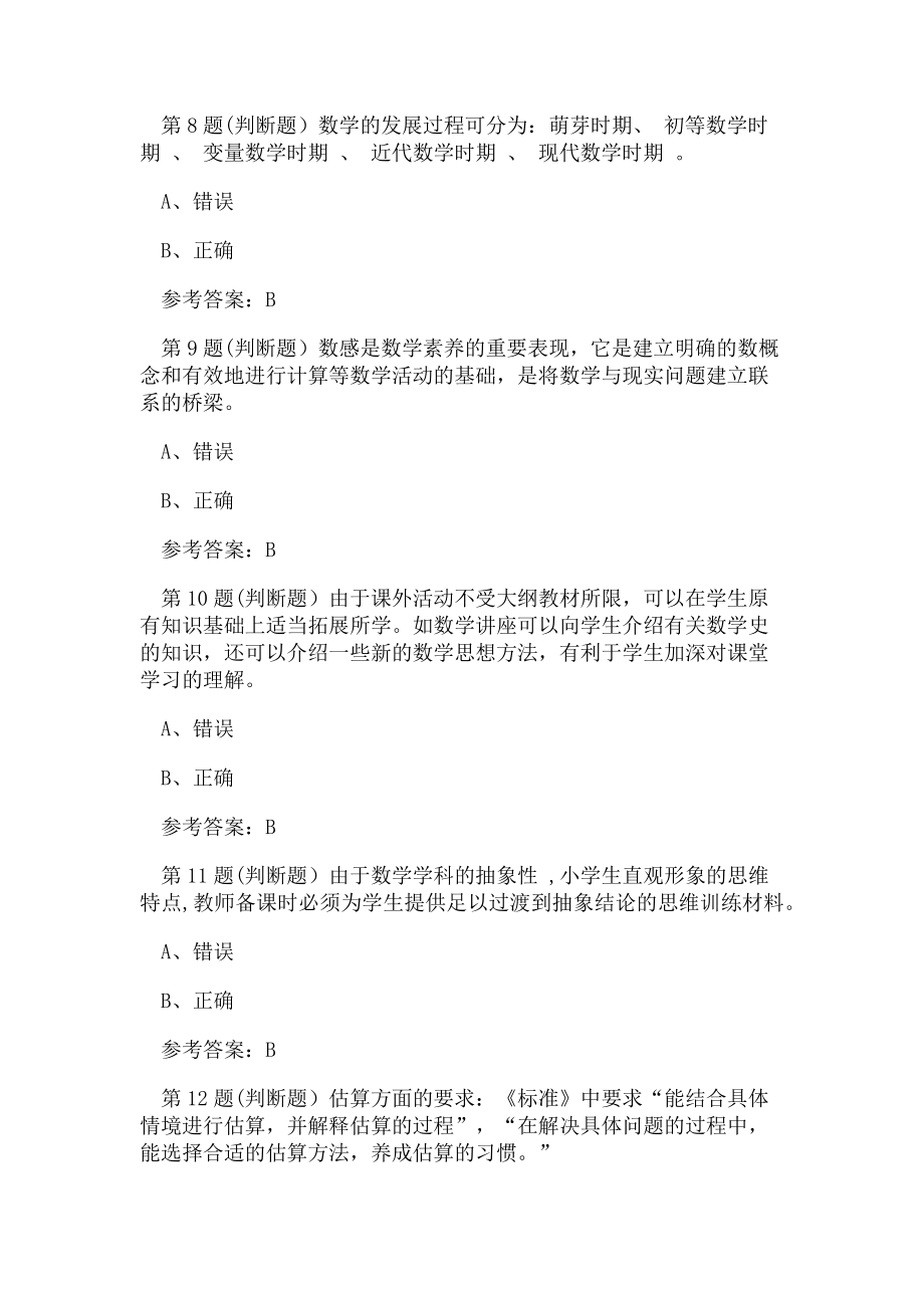 2023年东师小学数学教学法19秋在线作业4辅导资料.doc_第3页