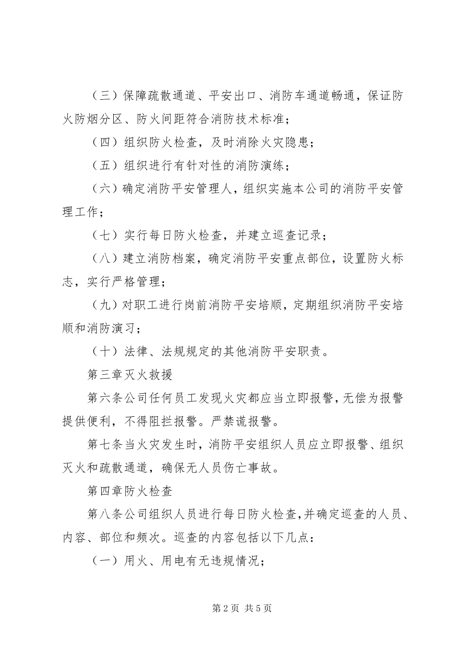 2023年消防安全预警方案.docx_第2页