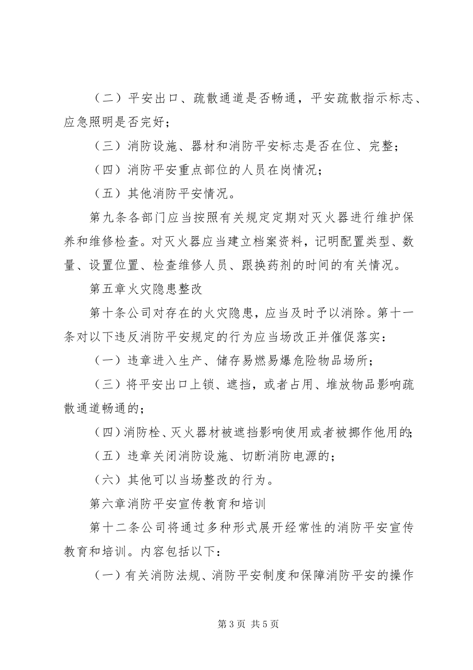 2023年消防安全预警方案.docx_第3页