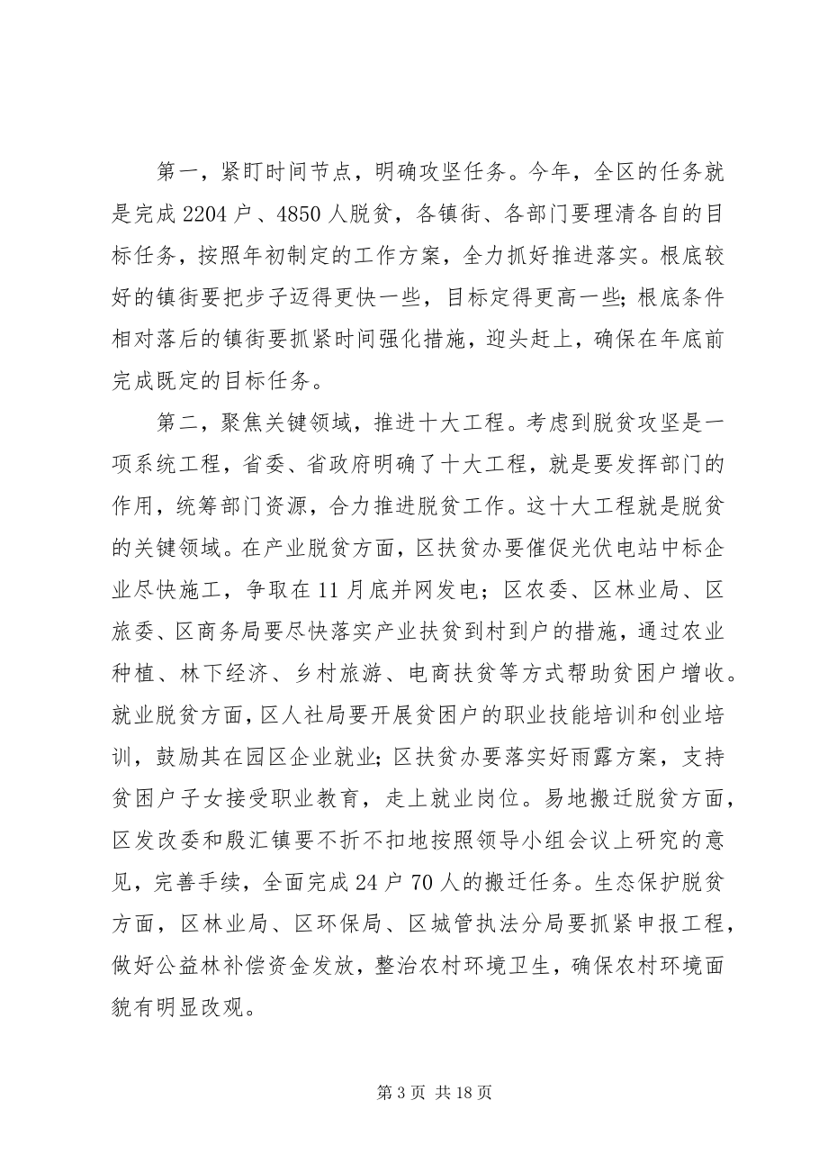 2023年脱贫攻坚座谈会交流讲话稿六篇.docx_第3页