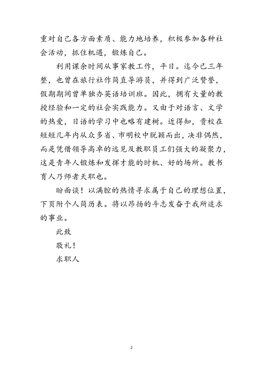 2023年毕业生求职材料文稿范文.doc_第2页