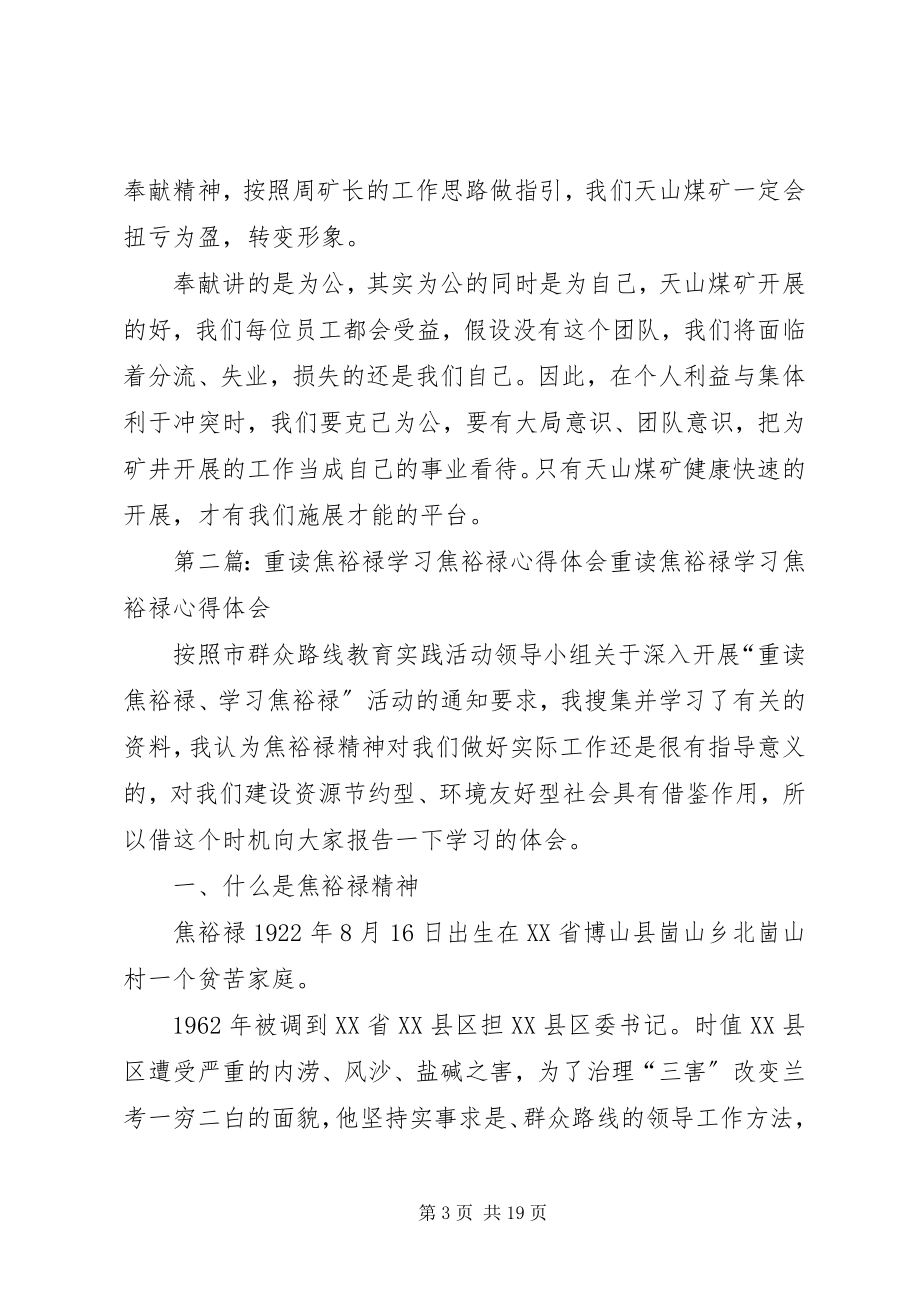 2023年焦裕禄心得体会.docx_第3页