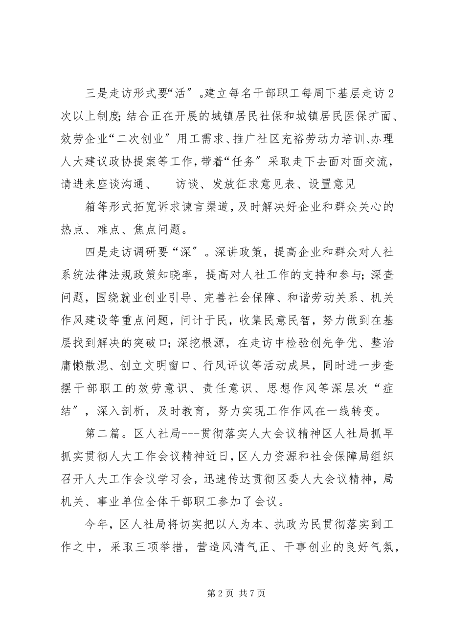 2023年人社局传达贯彻区委下基层解民忧会议精神.docx_第2页