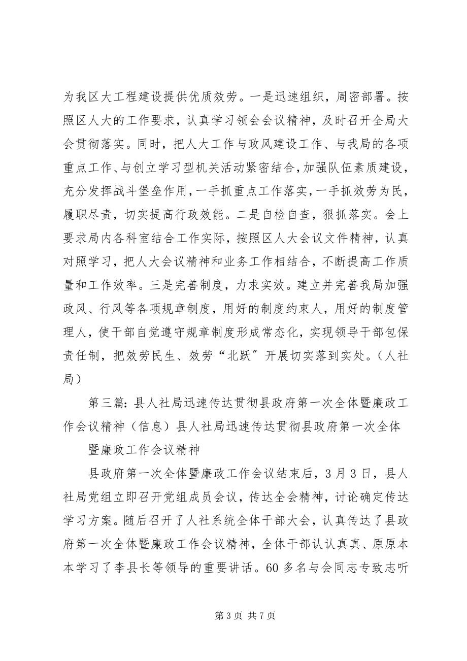 2023年人社局传达贯彻区委下基层解民忧会议精神.docx_第3页