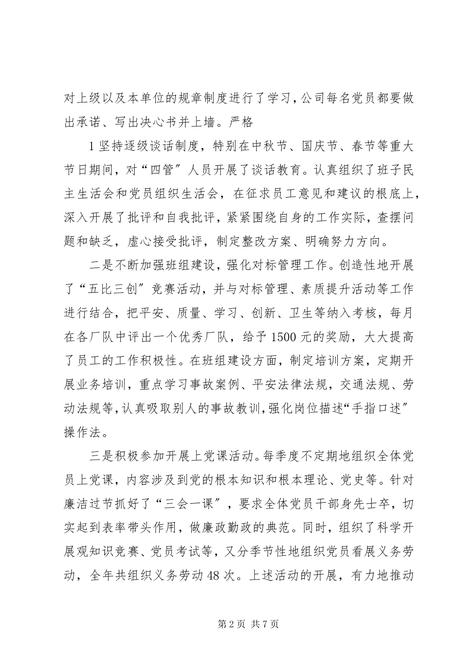 2023年在创先争优活动中提升党建工作水平.docx_第2页