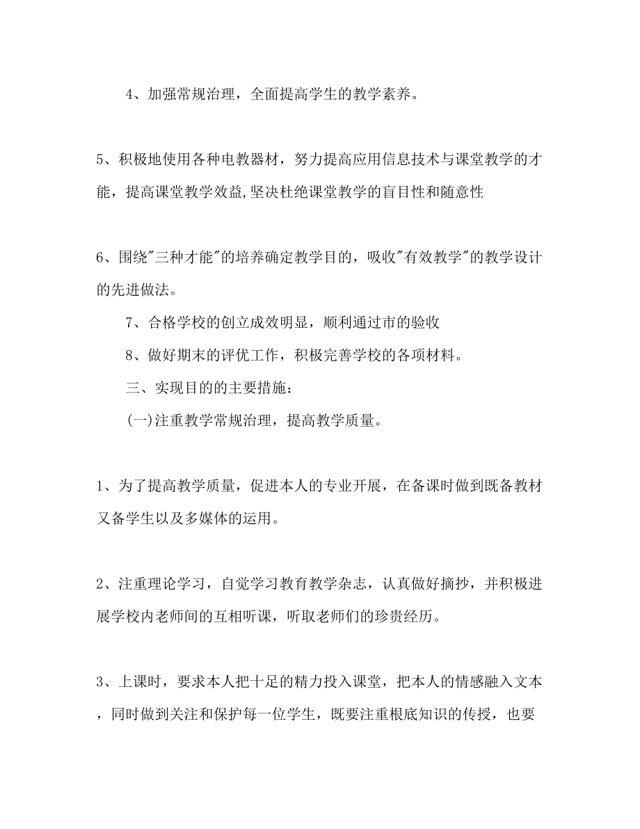 2023年新学期任课教师教学计划范文.docx_第2页