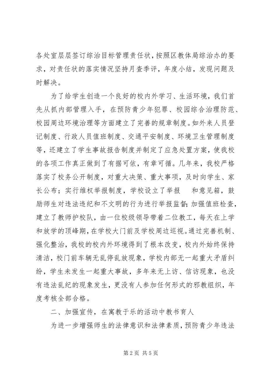 2023年小龙桥社区二季度综治维稳工作情况汇报.docx_第2页