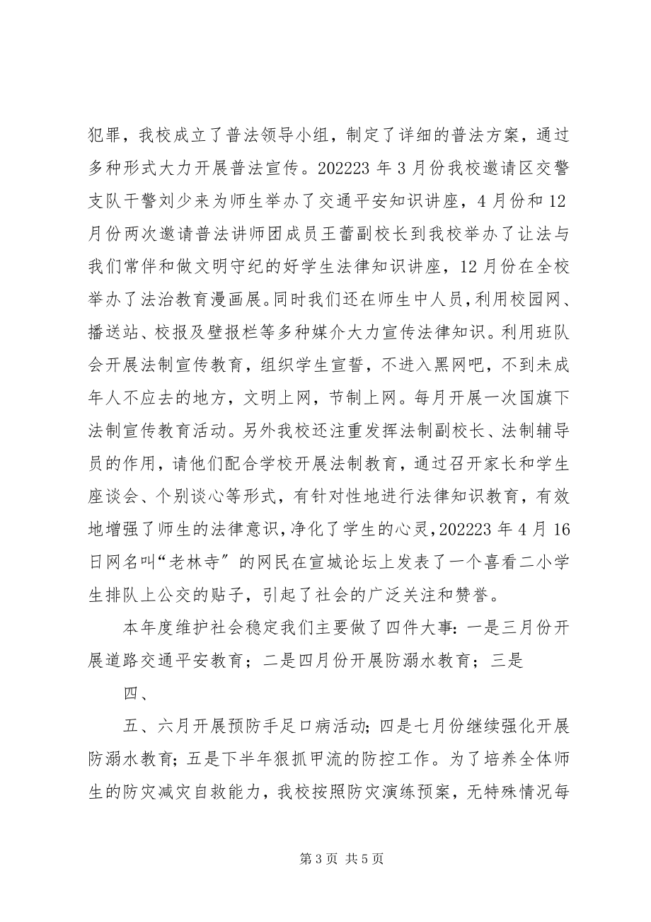 2023年小龙桥社区二季度综治维稳工作情况汇报.docx_第3页