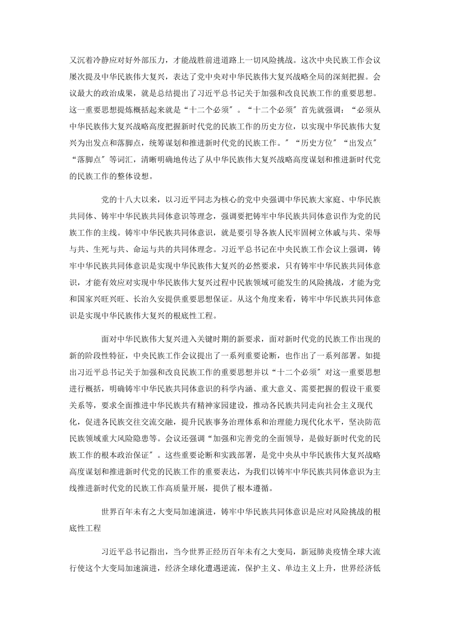 2023年学习贯彻中央民族工作会议精神心得体会2.docx_第2页