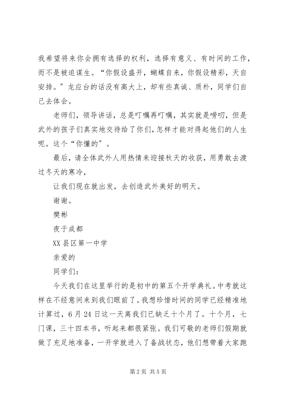 2023年6校长新致辞新编.docx_第2页