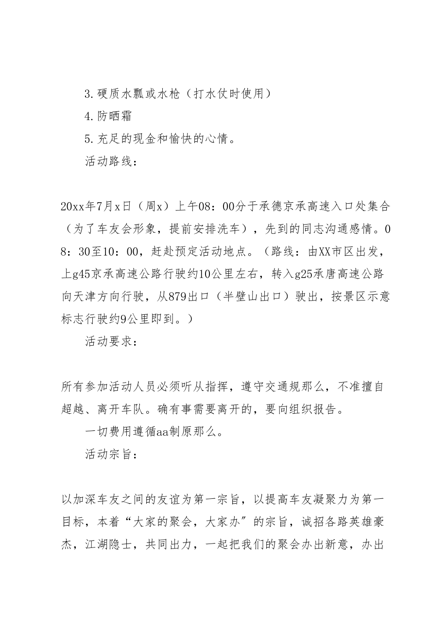 2023年车友会活动方案.doc_第2页