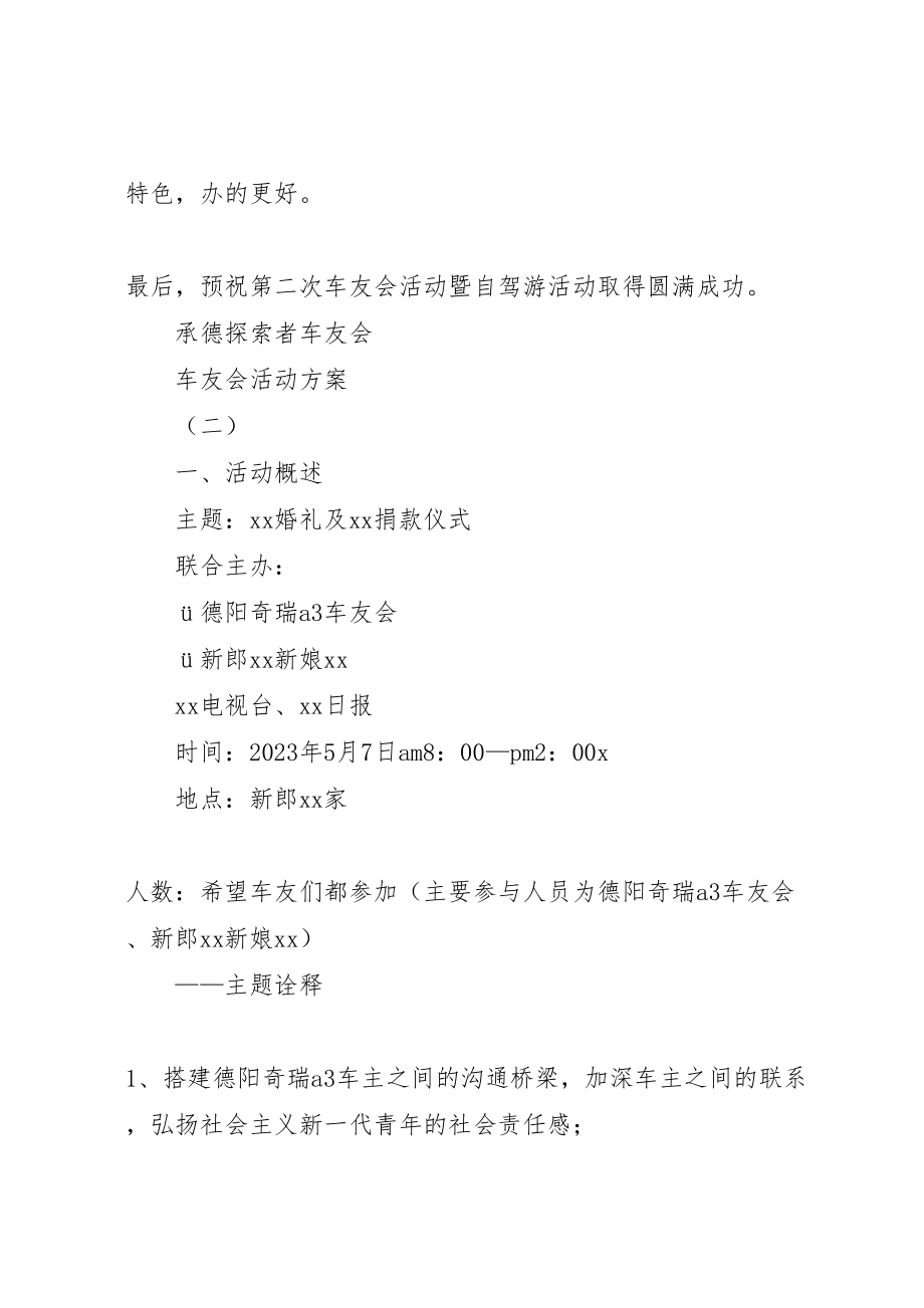 2023年车友会活动方案.doc_第3页