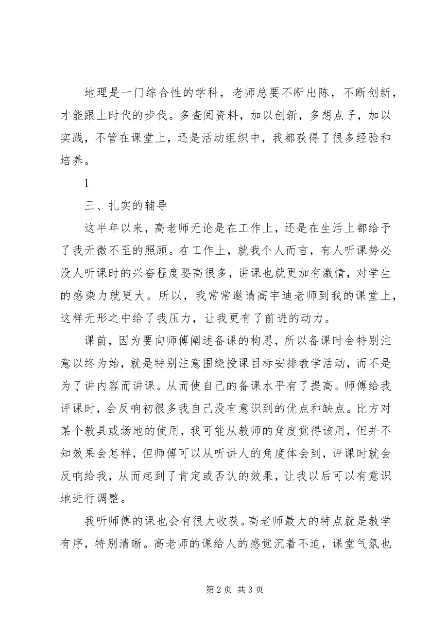 2023年“师徒结对”学习心得新编.docx_第2页