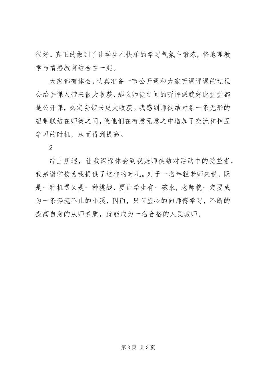 2023年“师徒结对”学习心得新编.docx_第3页