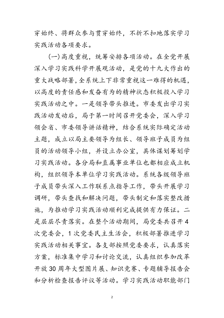 2023年国土局学习实践科学发展观总结大会的讲话范文.doc_第2页