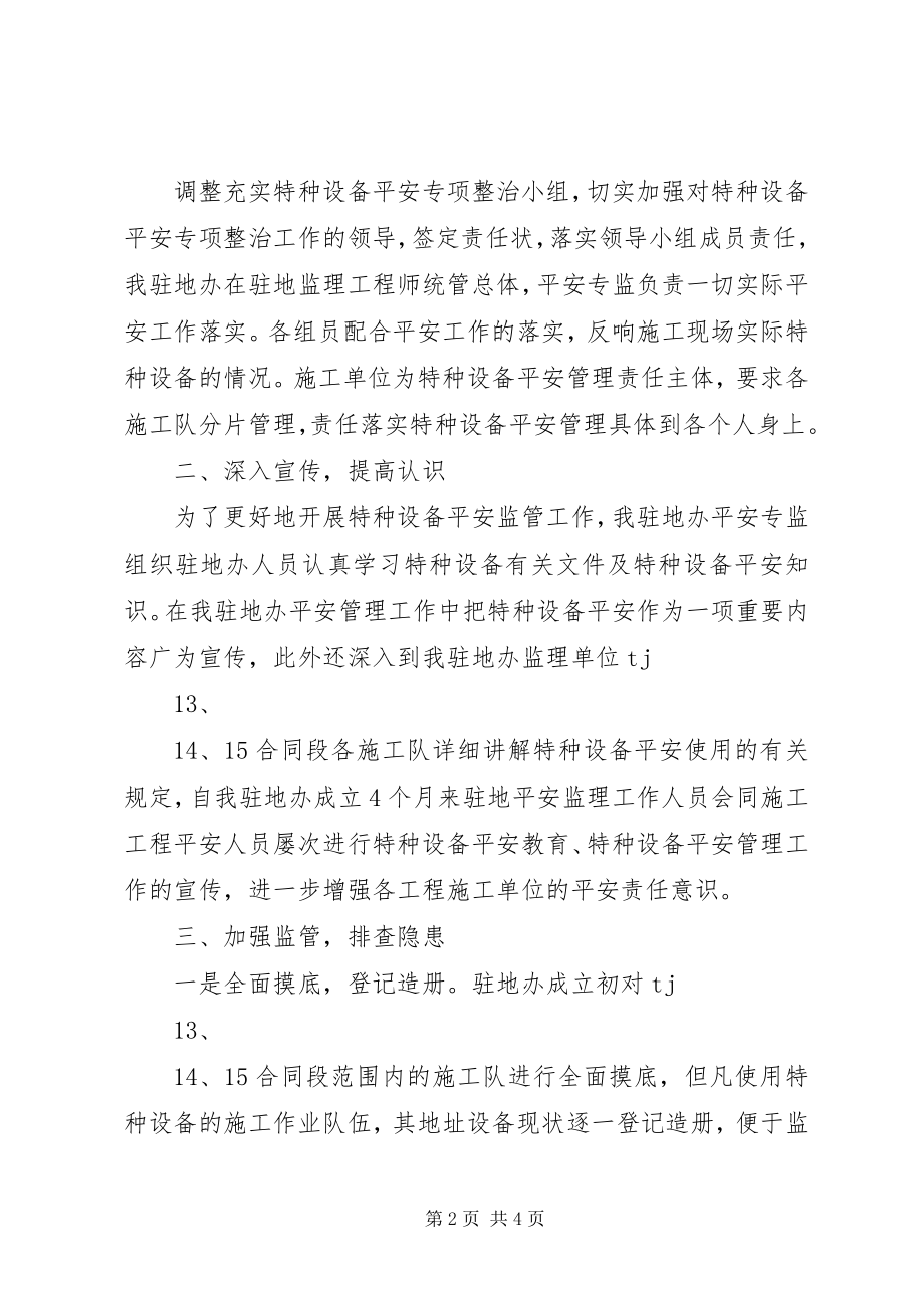 2023年特种设备专项整治工作总结.docx_第2页