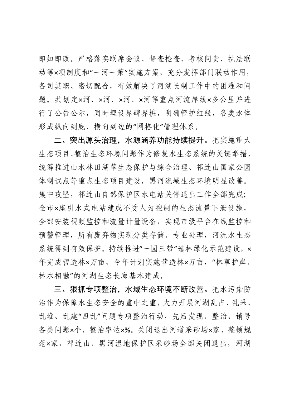 在全省2021年河湖长制工作会议上的交流发言.doc_第2页