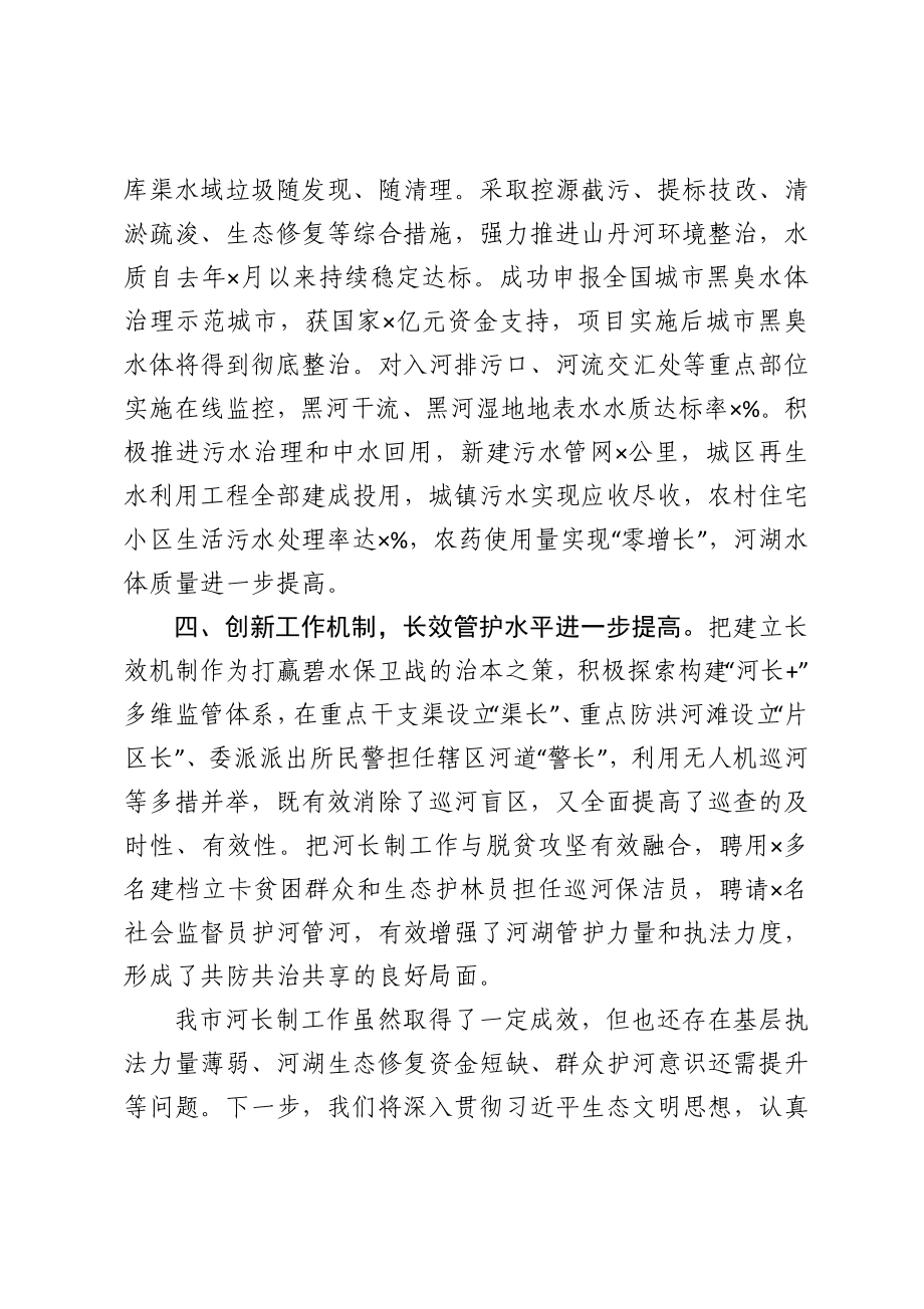 在全省2021年河湖长制工作会议上的交流发言.doc_第3页