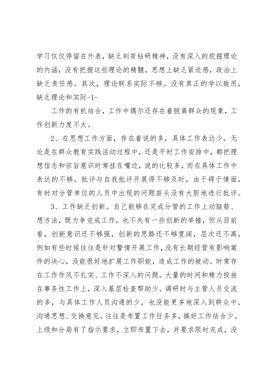 2023年xx民主生活会个人自查新编.docx_第2页