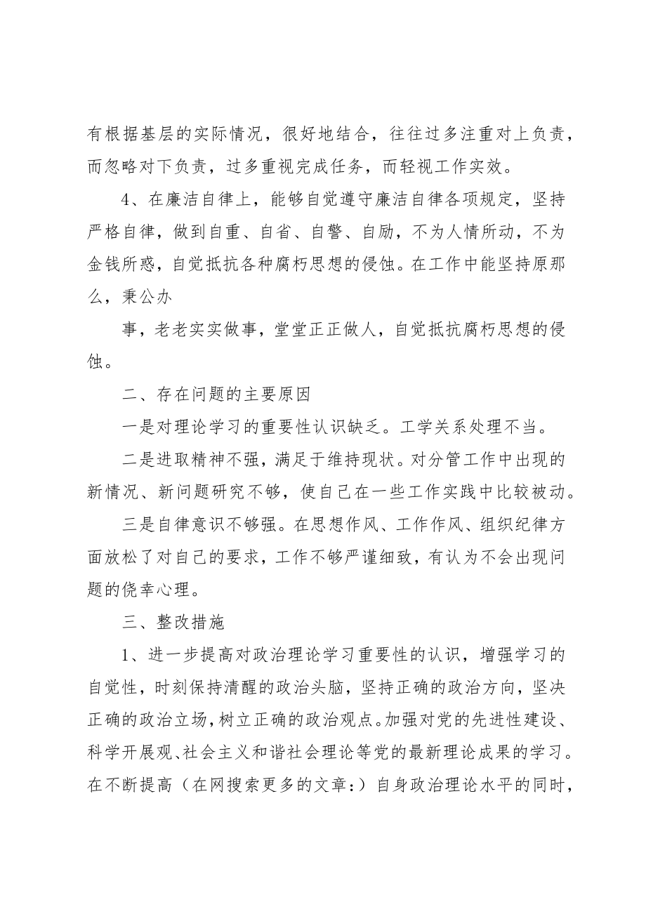 2023年xx民主生活会个人自查新编.docx_第3页