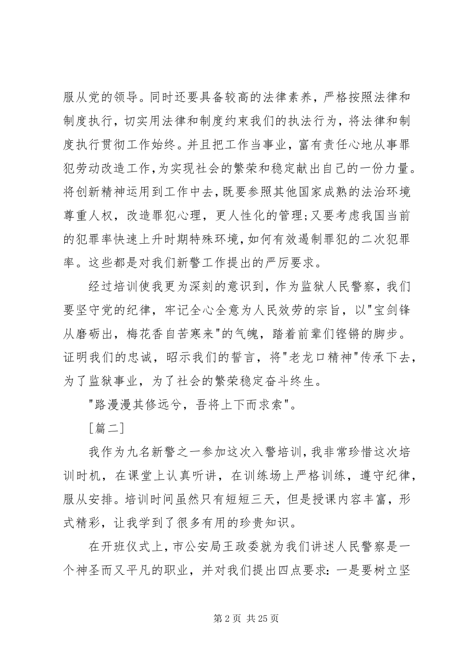 2023年警察培训心得体会八篇.docx_第2页