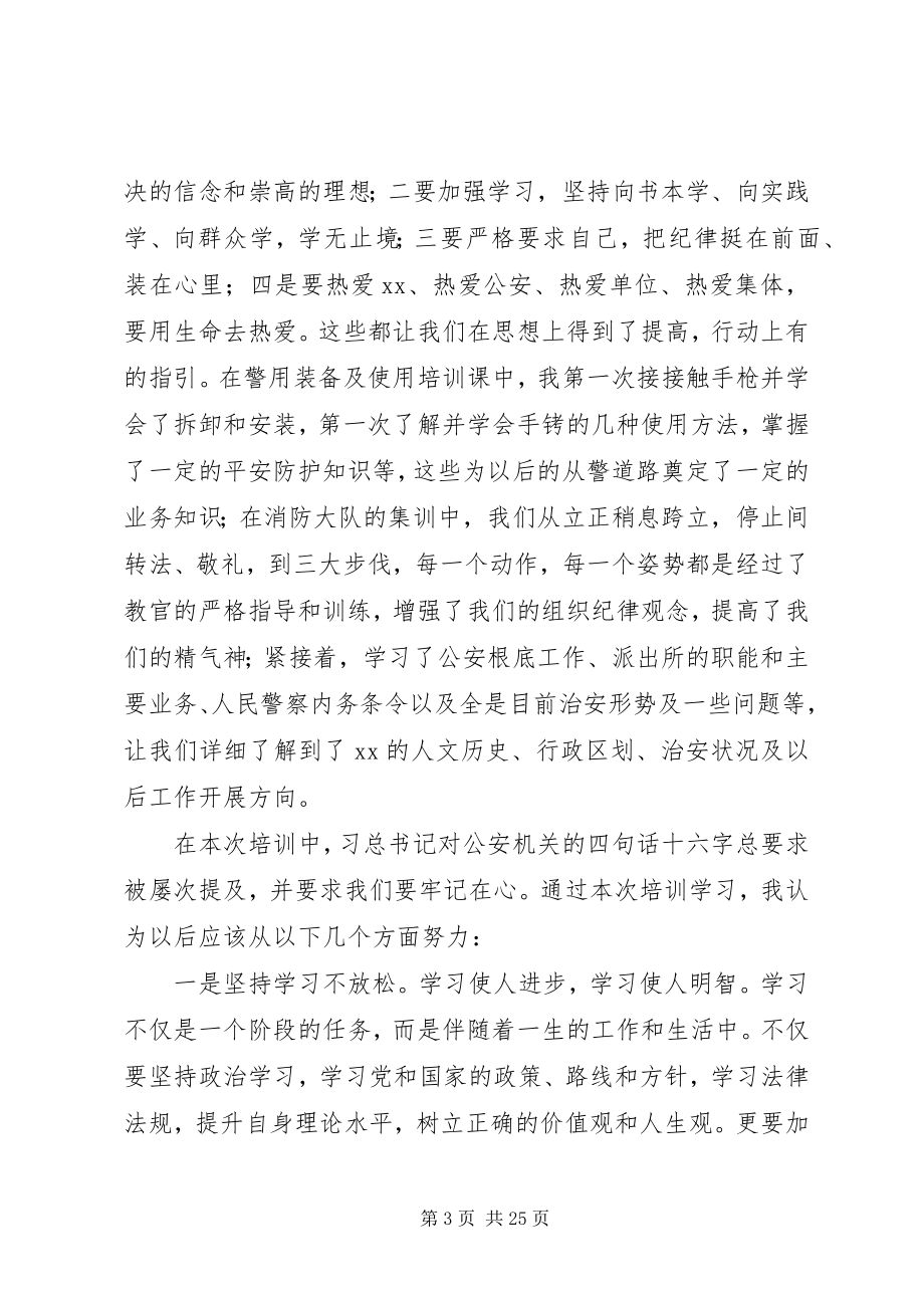 2023年警察培训心得体会八篇.docx_第3页