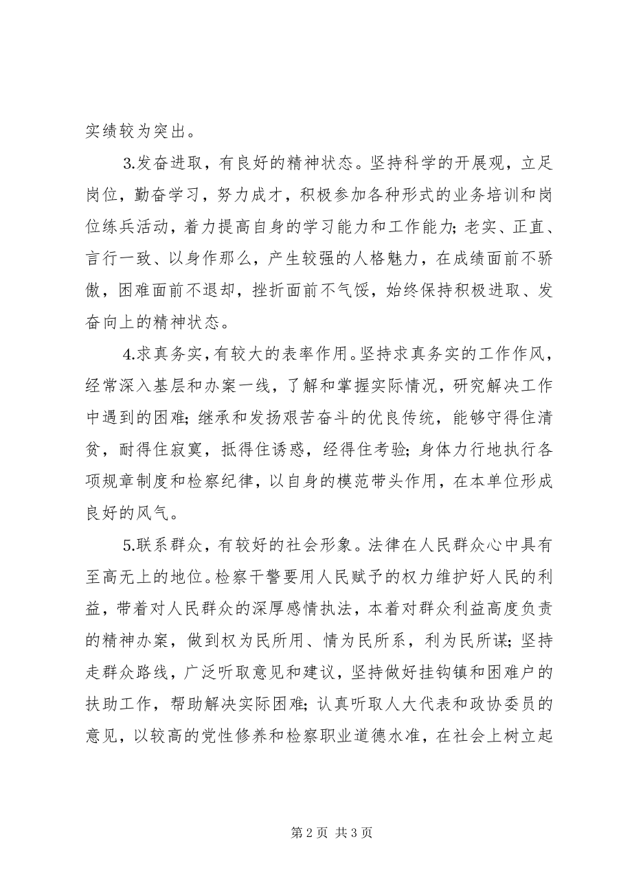 2023年新时期检察机关党员先进性具体要求之我见.docx_第2页