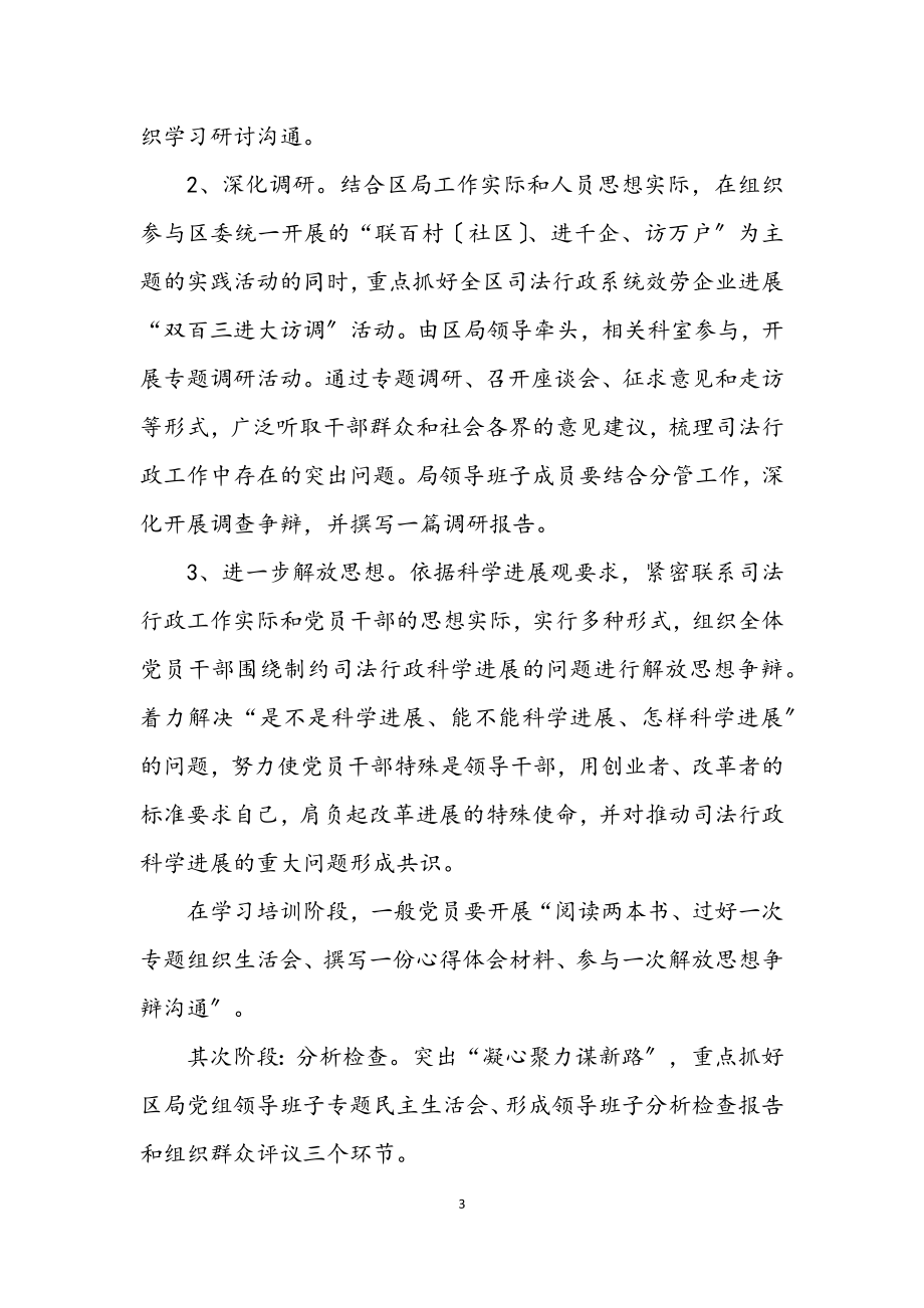 2023年司法局科学发展观学习实践实施意见（区）.docx_第3页