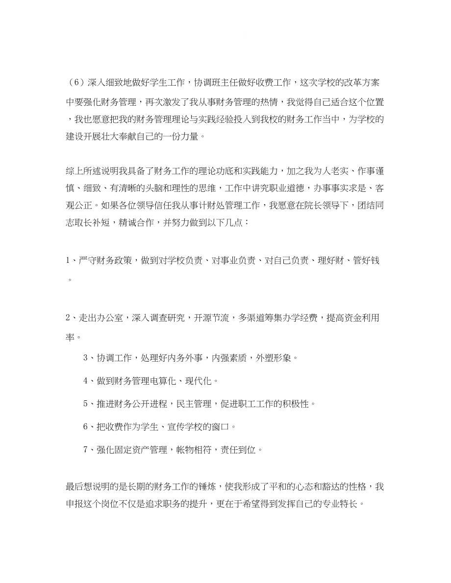 2023年教师职位的竞聘演讲稿.docx_第2页