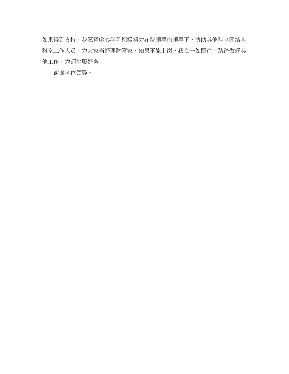 2023年教师职位的竞聘演讲稿.docx_第3页