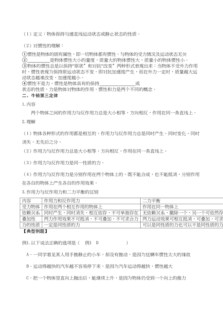 2023年高三物理一轮复习教学案12牛顿第一定律和牛顿第三定律doc高中物理.docx_第2页