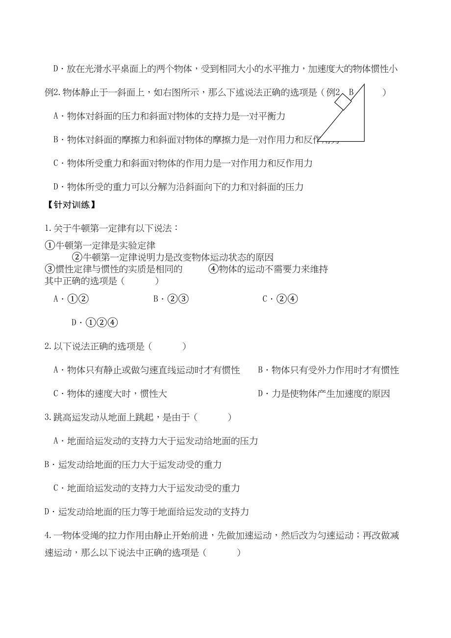 2023年高三物理一轮复习教学案12牛顿第一定律和牛顿第三定律doc高中物理.docx_第3页