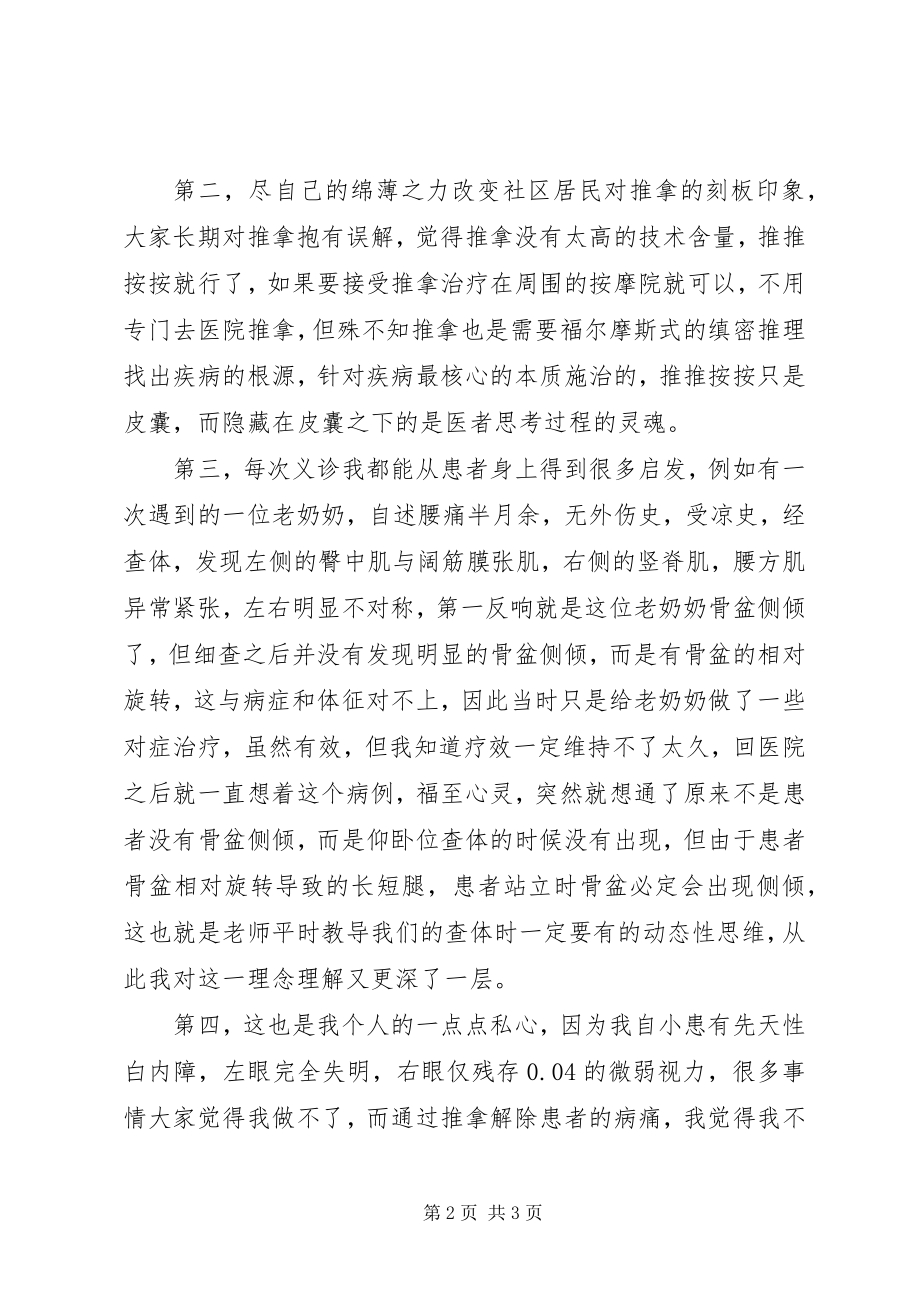 2023年征文义诊心得新编.docx_第2页