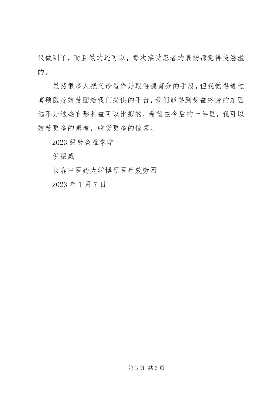 2023年征文义诊心得新编.docx_第3页