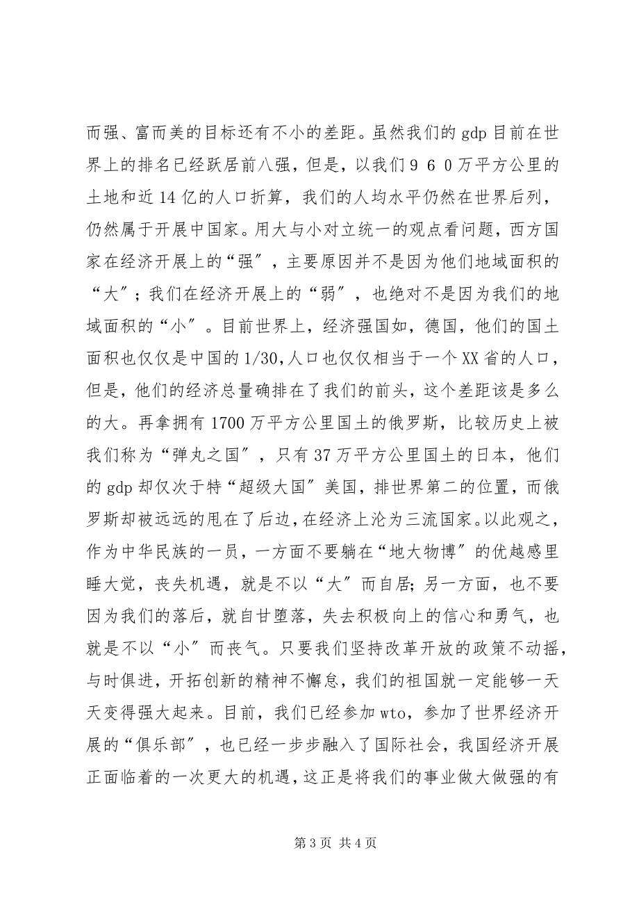 2023年学习马克思主义哲学心得体会也谈大与小2.docx_第3页