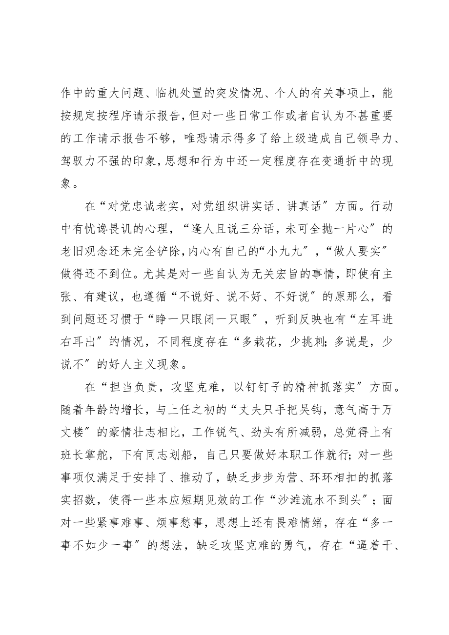 2023年党员领导干部巡视整改专题民主生活会对照检查材料.docx_第2页