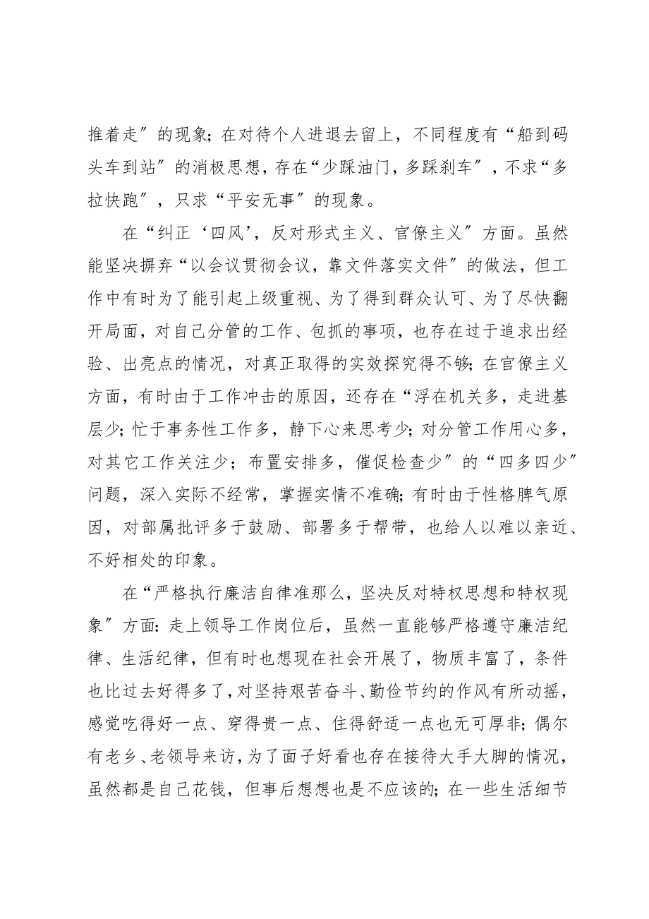 2023年党员领导干部巡视整改专题民主生活会对照检查材料.docx_第3页